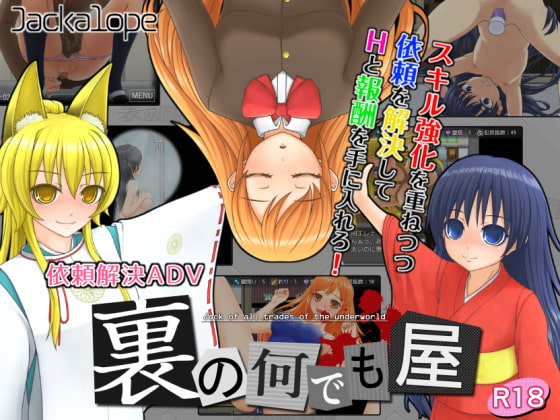 [RJ230671] 裏の何でも屋 (Ver1.09)