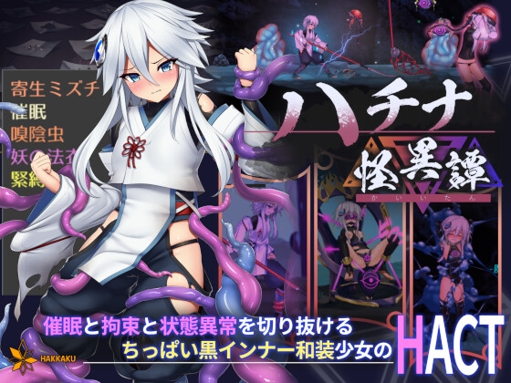 [RJ431925] HACHINA (Ver1.13)