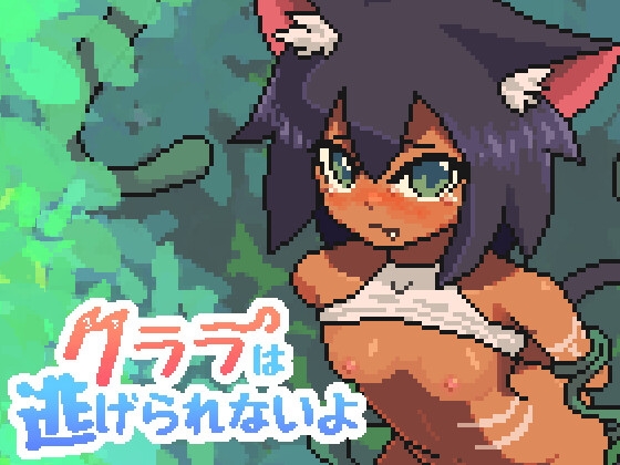 Chrala can’t Escape (クララは逃げられないよ) [RJ01389589]