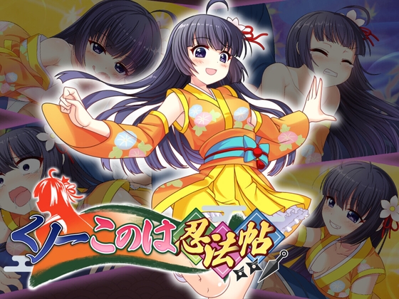 [RJ01400954] くノ一このは忍法帖