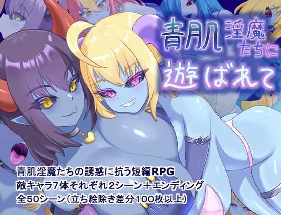[Kimochi] [RJ01410790] 青肌淫魔たちに遊ばれて