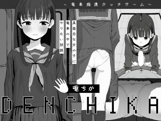 電ちか [RJ01506651]