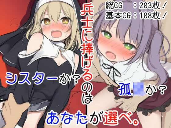 シスターアメリアの神なき選択 [RJ01545200]