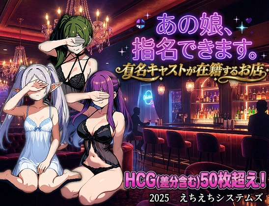 [RJ01548152] あの娘、指名できます。有名キャストが在籍するお店