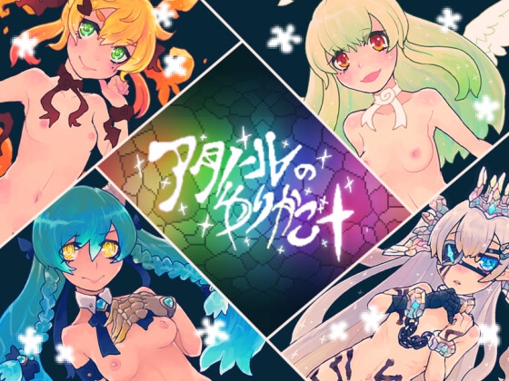 アタノールのゆりかご+ [RJ01549866]