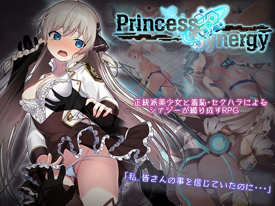 [RJ01550550] プリンセスシナジー