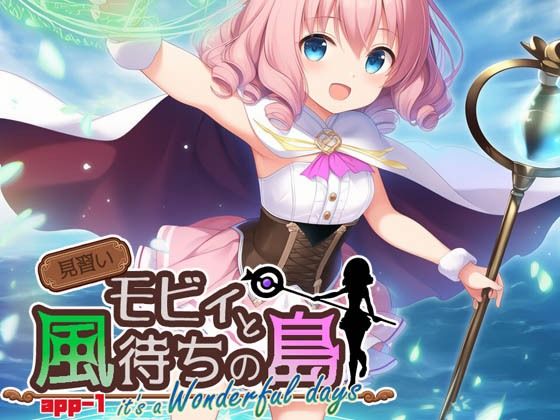 見習いモビィと風待ちの島 (1.4+DLC1)