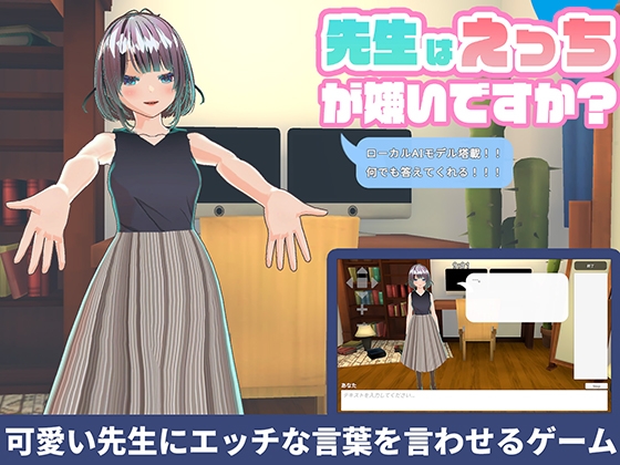 先生はえっちが嫌いですか?? [RJ01397114]