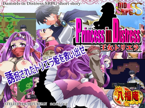 [RJ01535955] Princess in Distress 王女トリエラ