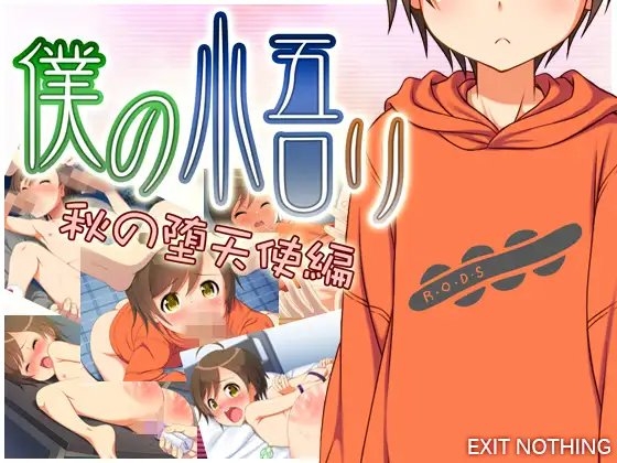 [RJ185690] My EnL*LIghtenment – Fall’s Fallen Angel (僕の悟リ 秋の堕天使編)