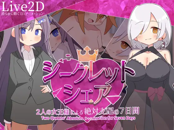 シークレット・シェア〜2人の女王様による絶対支配の7日間〜 [JP+ENG]