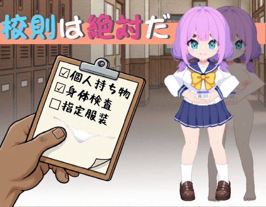 [RJ01567096] 校則は絶対だ