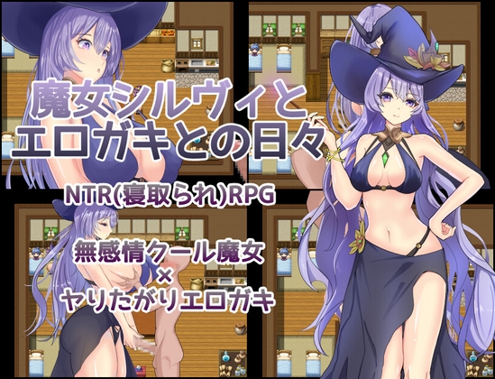 魔女シルヴィとエロガキとの々 [RJ01570227]