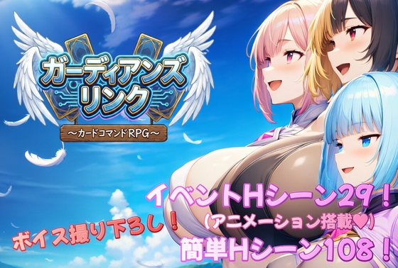 ガーディアンズ・リンク～カードコマンドRPG～ [RJ01571032]