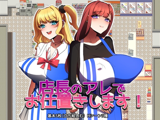 店長のアレでお仕置きします！ [RJ01579949]