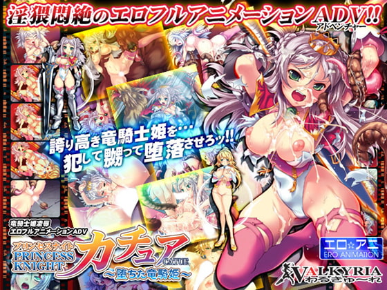 [RJ033066] Princess Knight Cuture  – The Fallen Dragoon Princess –