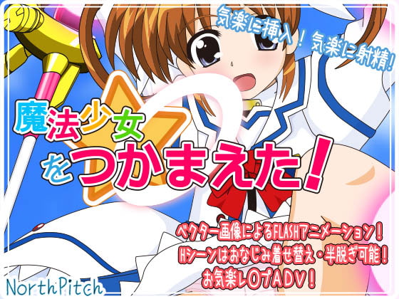 [RJ150415] You Caught A Magical Girl!
