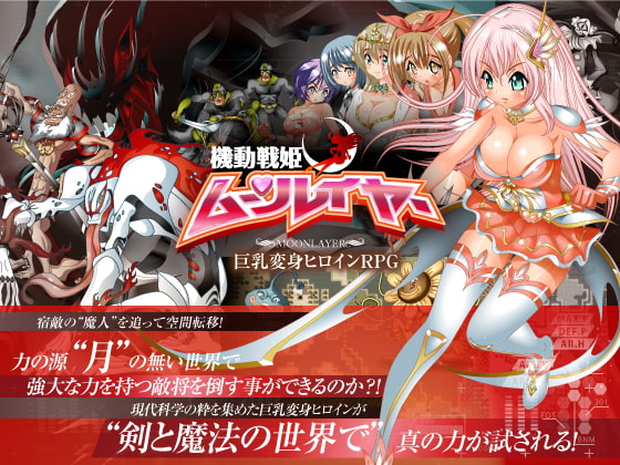 Mobile Fighting Princess Moonlayer (機動戦姫ムーンレイヤー) [RJ169328]