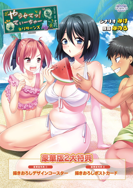 Yarasete! Teacher Returns 4 [やらせてっ！てぃーちゃーリターンズ4]