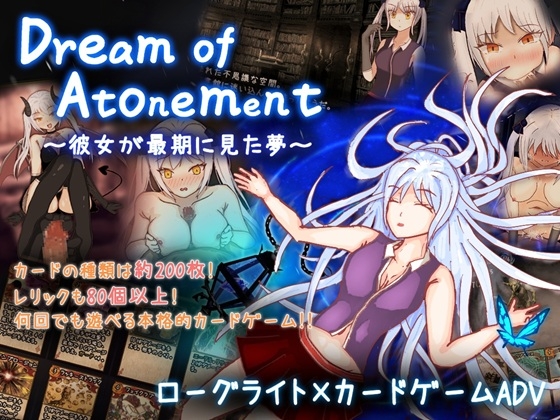 [RJ01478359] Dream of Atonement ～彼女が最期に見た夢～