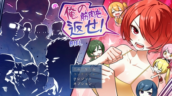[RJ01610956] 俺の筋肉を返せ！