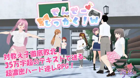 せんせーしっかく!w [RJ01118993]
