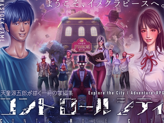 [RJ01532558] CONTE ROLE CITY ～コントロールシティ～