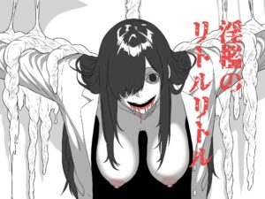 [RJ01566179] ボクが好きなあの子は鏡の向こうであいつに抱かれる。～淫檻のリトルリトル～