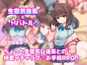 生意気後輩と放課後Hバトル?！