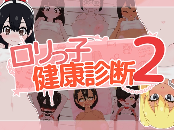 ○リっ子健康診断2! [RJ01619395]