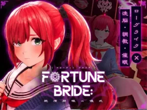FORTUNE BRIDE – 絶頂開眼の儀式 – (Ver1.10) [RJ01625816]