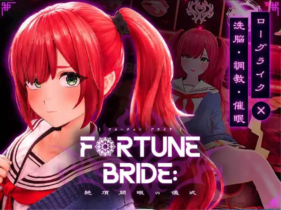 FORTUNE BRIDE – 絶頂開眼の儀式 – (Ver1.10) [RJ01625816]