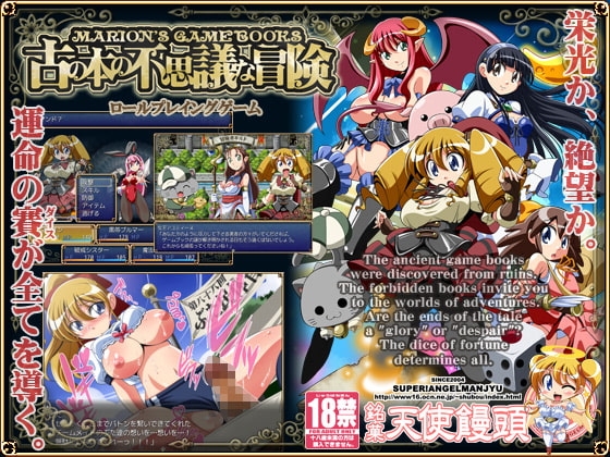 [RJ097409] マリオンのゲームブック～古の本の不思議な冒険～