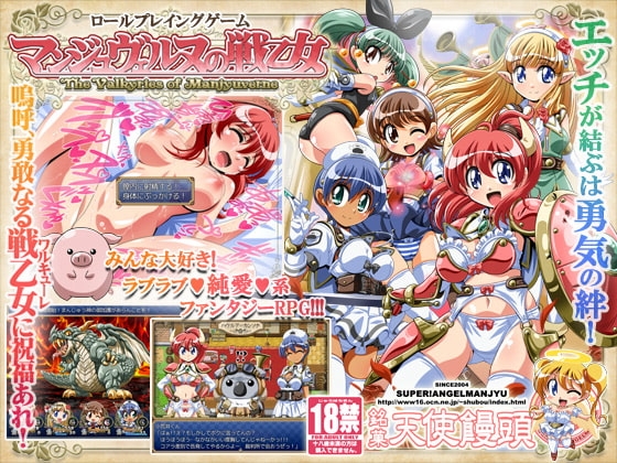 [RJ123835] マンジュヴェルヌの戦乙女