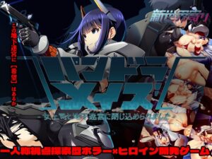 パンドラメイズ―女上司と地下迷宮に閉じ込められました― [RJ01601357]