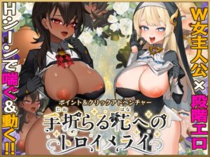 手折らる花へのトロイメライ [RJ01605977]