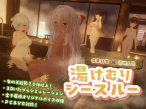 湯けむりシースルー [RJ01611514]