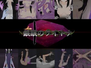 銀眼のライトナ [RJ01633249]