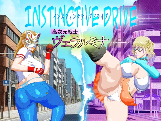 [RJ01643606] Instinctive Drive part-1 高次元戦士ヴェラルミナ