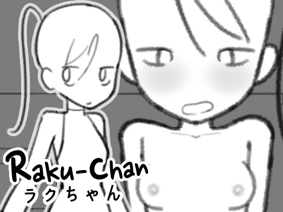 ラクちゃん [RJ01648608]