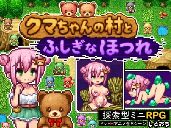 [RJ01659568] クマちゃんの村とふしぎなほつれ