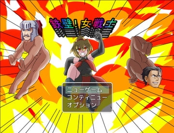 [RJ300496] 鉄壁!女戦士