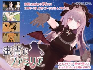 蜜宵のファミリア [RJ01361917]