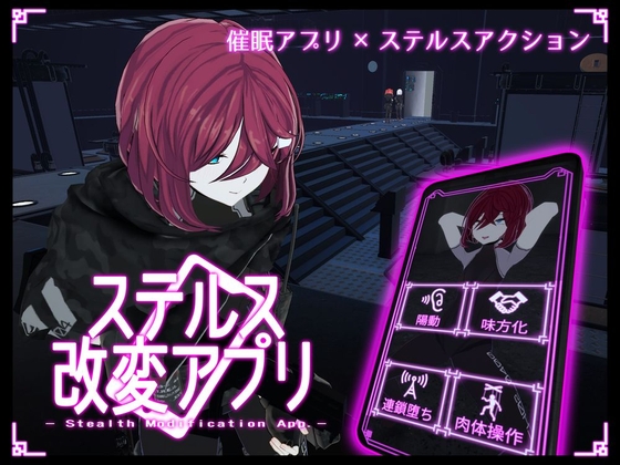 ステルス改変アプリ [RJ01501375]