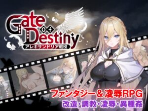 Gate of Destiny ～アレキサンドリア戦役～ [RJ01509009]