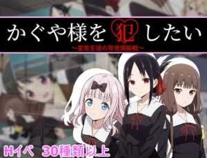 かぐや様を犯したい [RJ01626095]