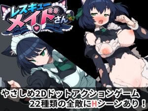 レスキューメイドさん [RJ01645136]