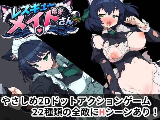 レスキューメイドさん [RJ01645136]