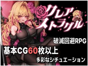 クレア・ストラグル [RJ01658536]