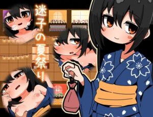 迷子の夏祭り